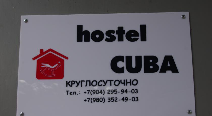 Гостиница Hostel Kuba Елец-23